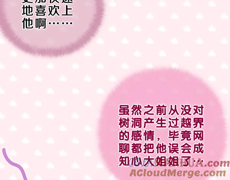 嗨，树洞同学 - 第43话 大作战开始！ - 第53张图