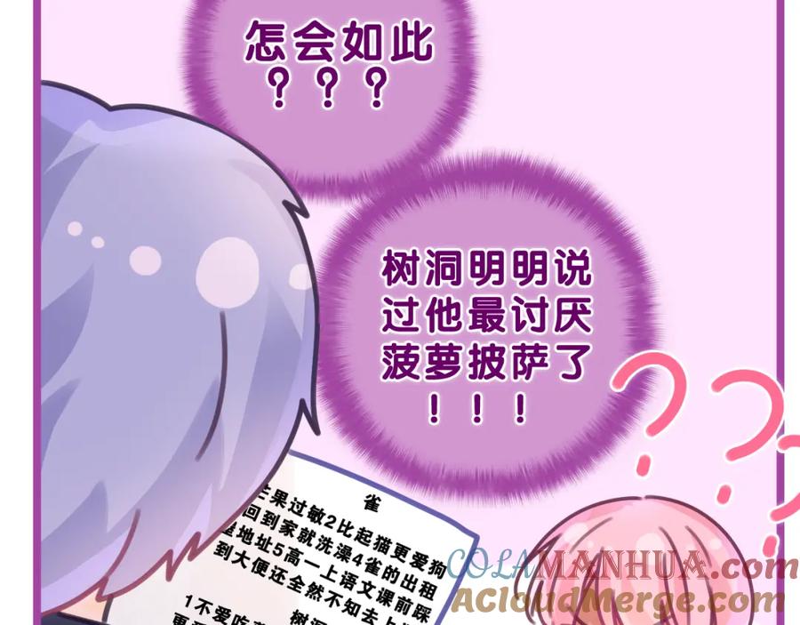 嗨，树洞同学 - 第43话 大作战开始！ - 第85张图