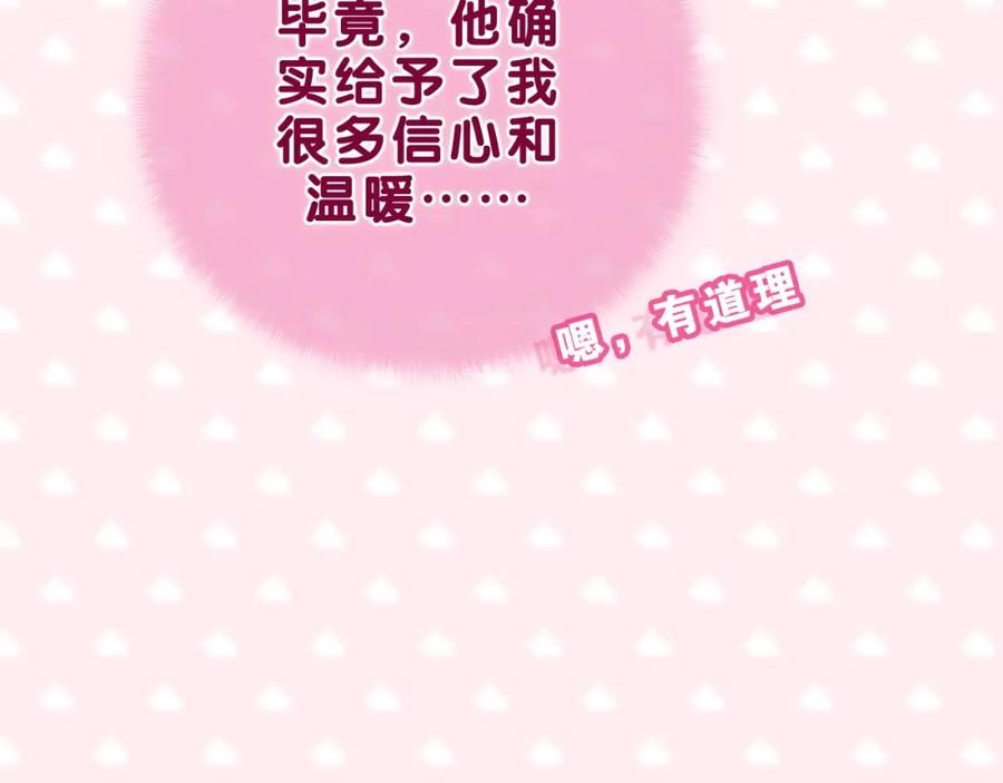 嗨，树洞同学 - 第43话 大作战开始！ - 第56张图