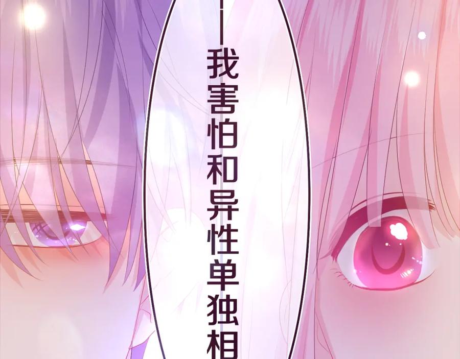 嗨，树洞同学 - 第43话 大作战开始！ - 第27张图