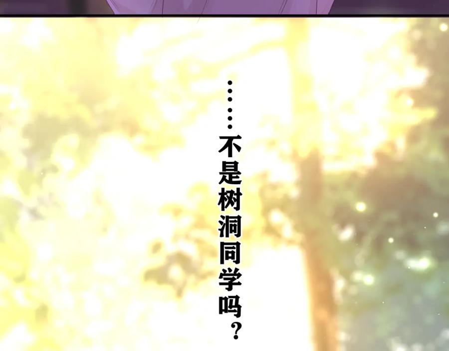 嗨，树洞同学 - 第43话 大作战开始！ - 第43张图