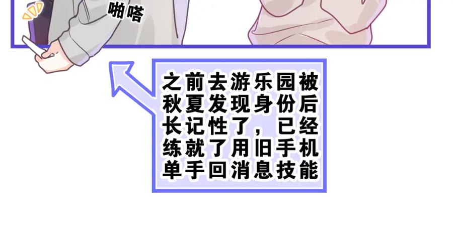 嗨，树洞同学 - 第43话 大作战开始！ - 第80张图