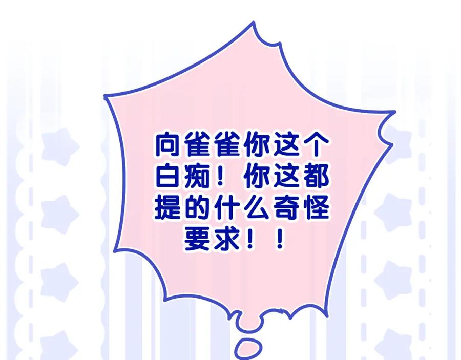 嗨，树洞同学 - 第43话 大作战开始！ - 第64张图