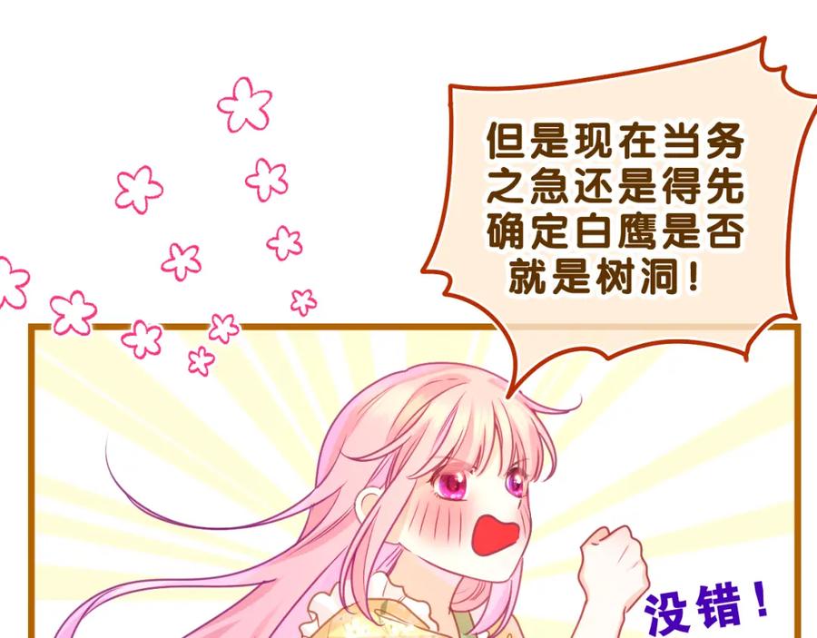 嗨，树洞同学 - 第43话 大作战开始！ - 第72张图