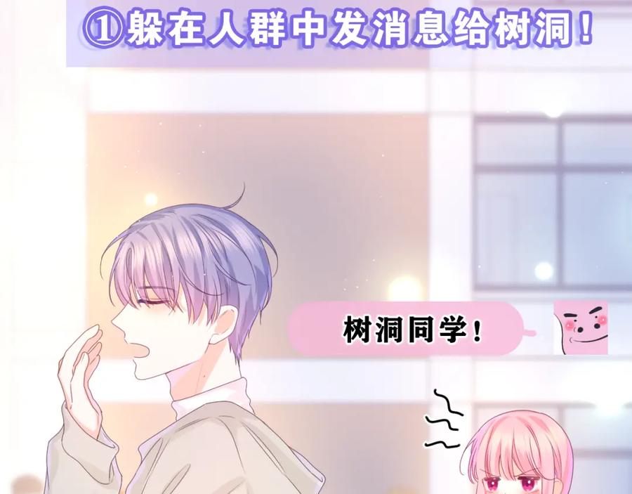 嗨，树洞同学 - 第43话 大作战开始！ - 第75张图