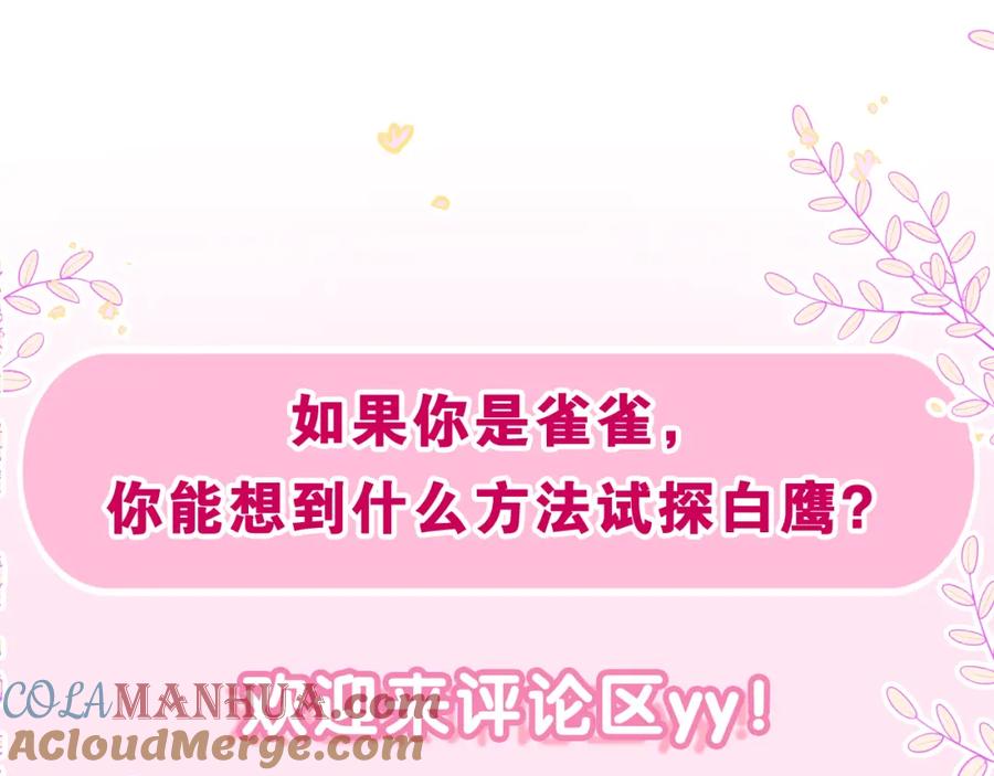 嗨，树洞同学 - 第43话 大作战开始！ - 第113张图