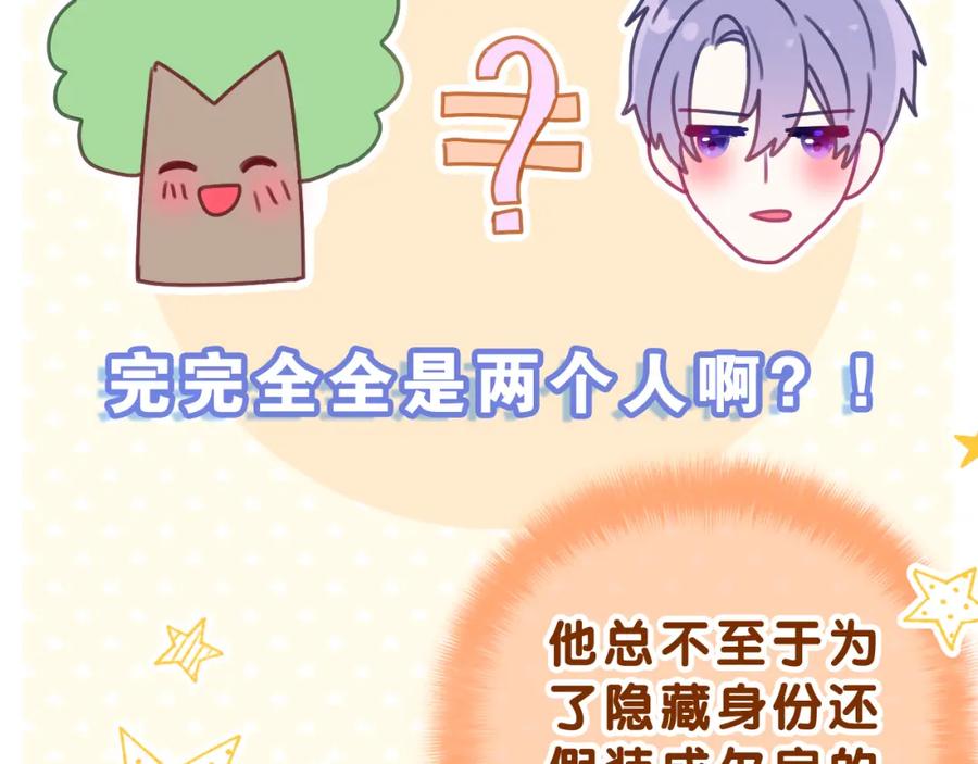 嗨，树洞同学 - 第43话 大作战开始！ - 第70张图