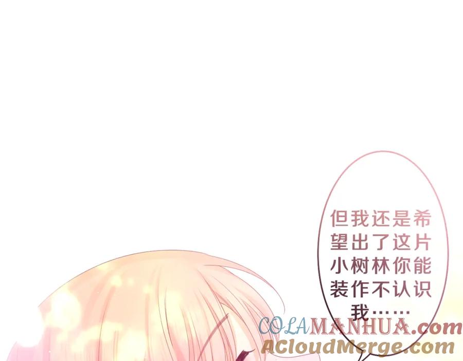 嗨，树洞同学 - 第43话 大作战开始！ - 第61张图