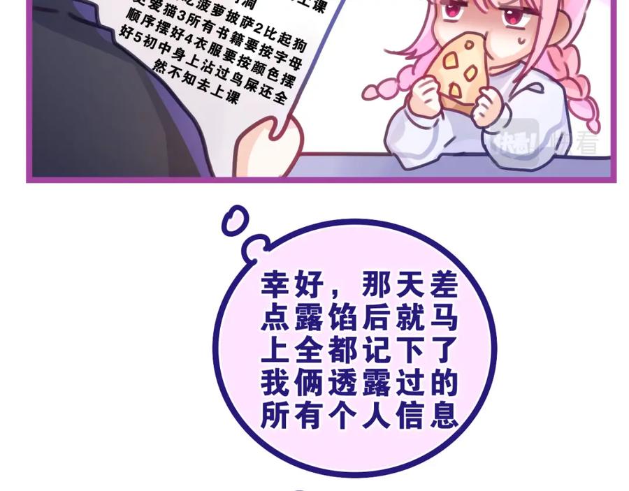 嗨，树洞同学 - 第43话 大作战开始！ - 第86张图