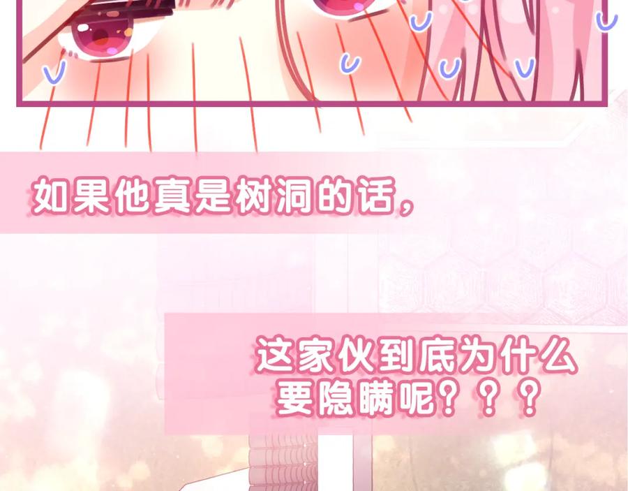 嗨，树洞同学 - 第43话 大作战开始！ - 第58张图