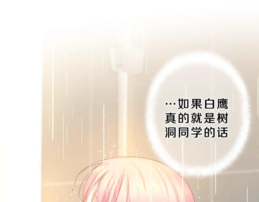 嗨，树洞同学 - 第43话 大作战开始！ - 第48张图