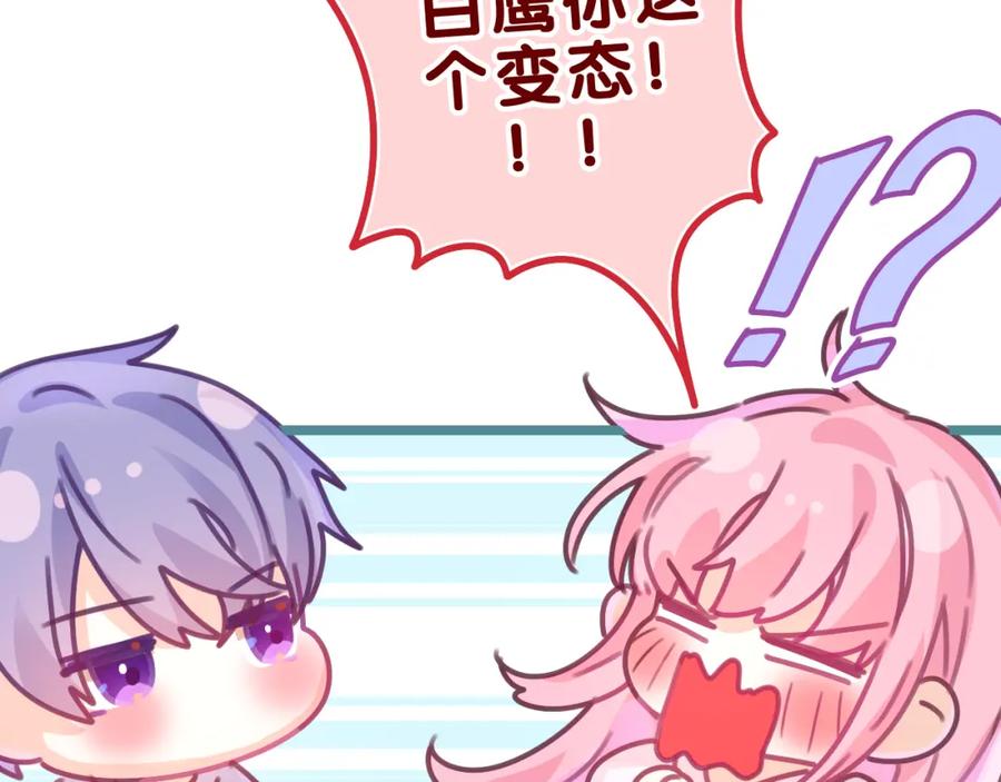 嗨，树洞同学 - 第44话 白鹰快暴露了？ - 第74张图