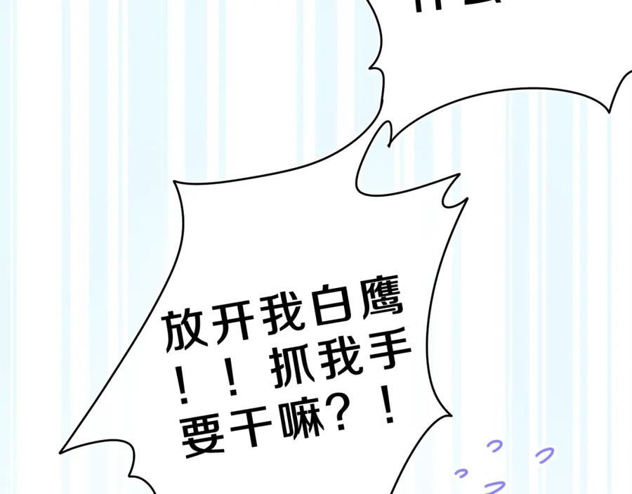 嗨，树洞同学 - 第44话 白鹰快暴露了？ - 第64张图