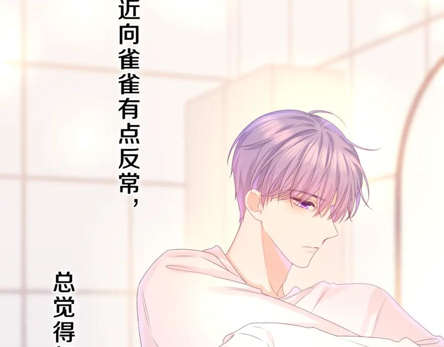 嗨，树洞同学 - 第44话 白鹰快暴露了？ - 第30张图