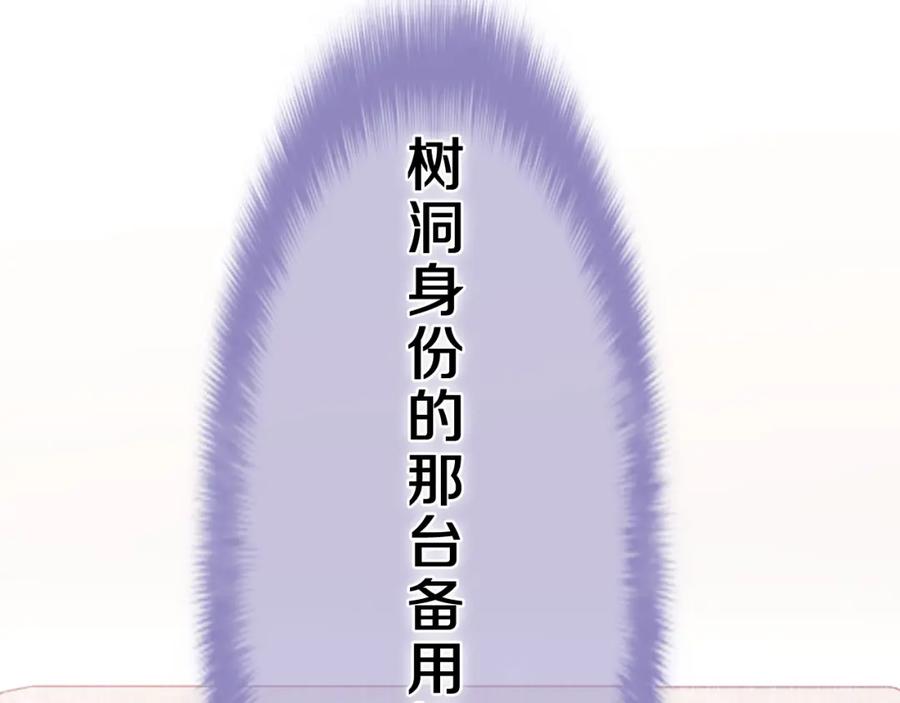 嗨，树洞同学 - 第44话 白鹰快暴露了？ - 第38张图