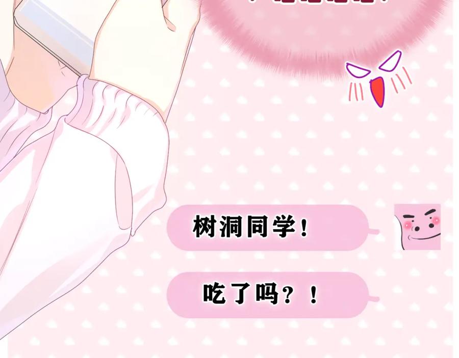 嗨，树洞同学 - 第44话 白鹰快暴露了？ - 第28张图