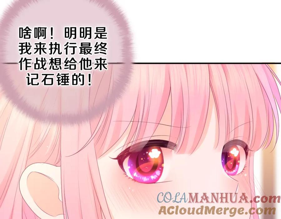 嗨，树洞同学 - 第44话 白鹰快暴露了？ - 第93张图