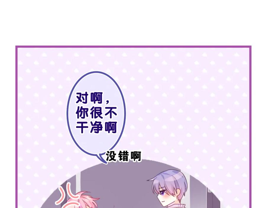 嗨，树洞同学 - 第44话 白鹰快暴露了？ - 第87张图