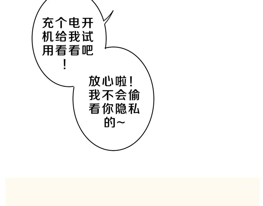 嗨，树洞同学 - 第44话 白鹰快暴露了？ - 第55张图