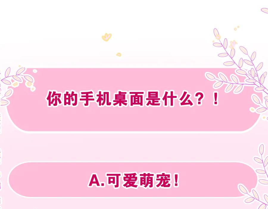 嗨，树洞同学 - 第44话 白鹰快暴露了？ - 第107张图