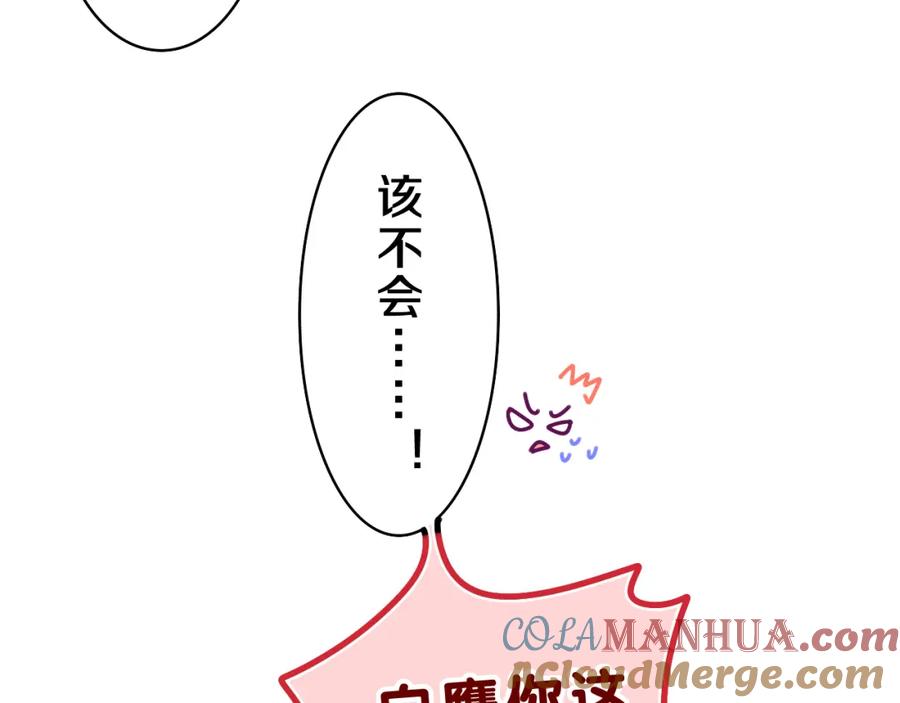 嗨，树洞同学 - 第44话 白鹰快暴露了？ - 第73张图