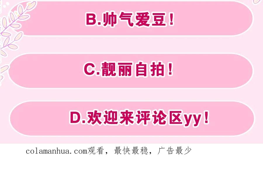 嗨，树洞同学 - 第44话 白鹰快暴露了？ - 第108张图