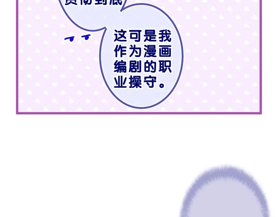 嗨，树洞同学 - 第44话 白鹰快暴露了？ - 第90张图