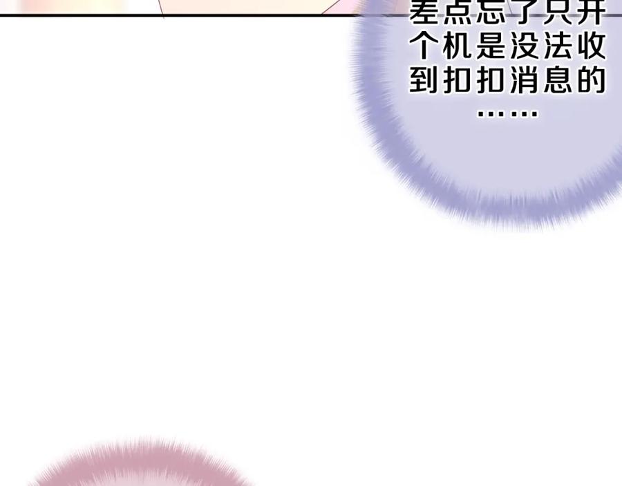 嗨，树洞同学 - 第44话 白鹰快暴露了？ - 第92张图