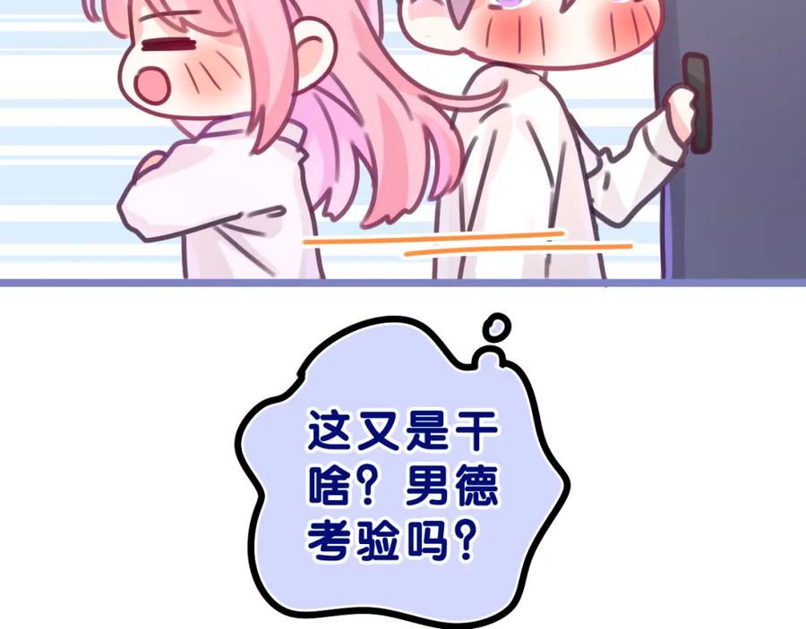 嗨，树洞同学 - 第44话 白鹰快暴露了？ - 第11张图