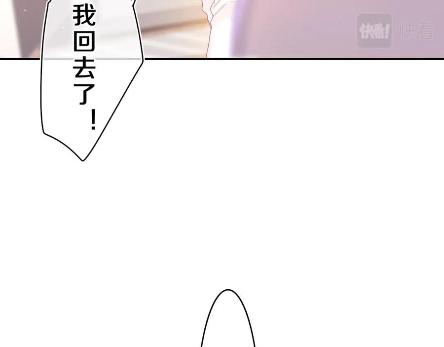 嗨，树洞同学 - 第44话 白鹰快暴露了？ - 第98张图