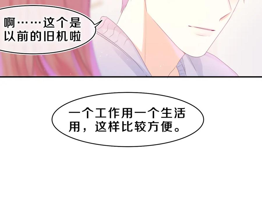 嗨，树洞同学 - 第44话 白鹰快暴露了？ - 第51张图