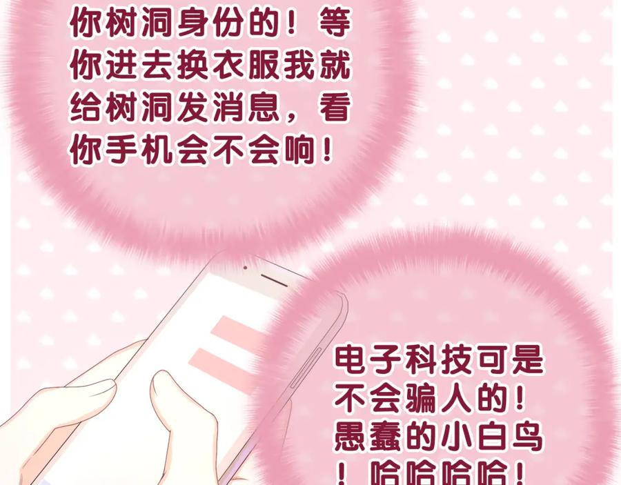 嗨，树洞同学 - 第44话 白鹰快暴露了？ - 第27张图