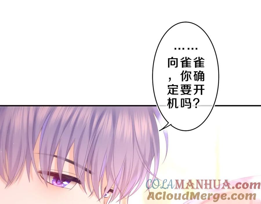 嗨，树洞同学 - 第44话 白鹰快暴露了？ - 第69张图