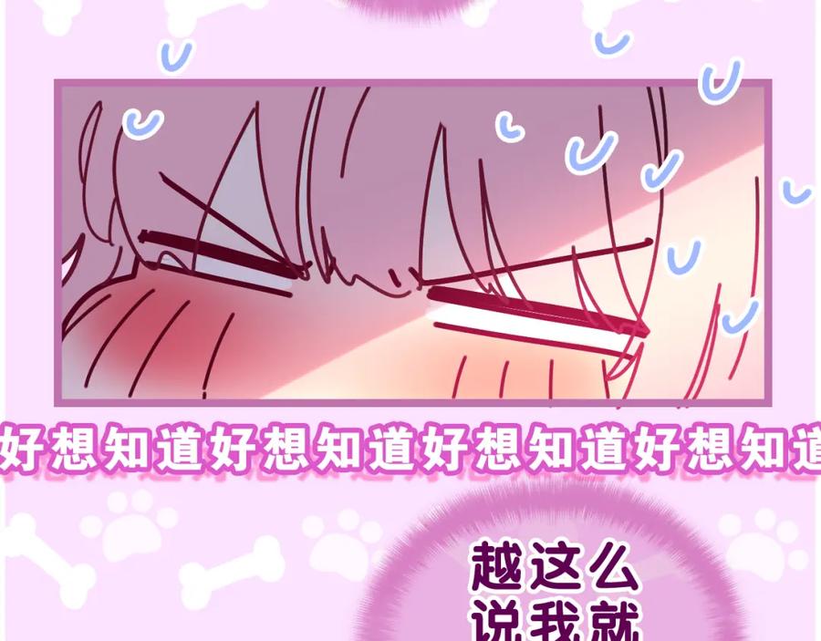 嗨，树洞同学 - 第44话 白鹰快暴露了？ - 第76张图