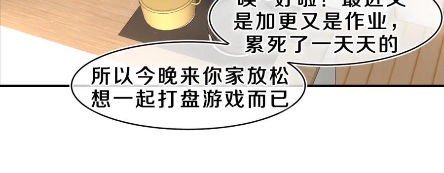 嗨，树洞同学 - 第44话 白鹰快暴露了？ - 第16张图