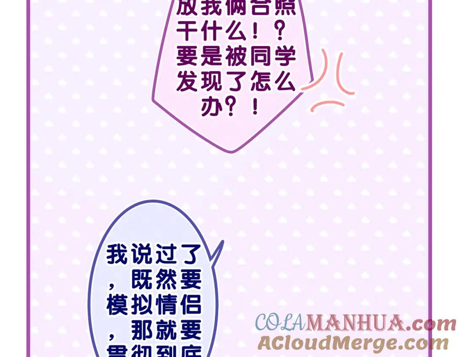 嗨，树洞同学 - 第44话 白鹰快暴露了？ - 第89张图