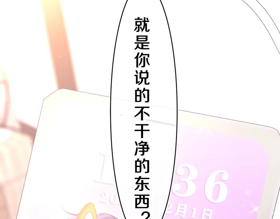 嗨，树洞同学 - 第44话 白鹰快暴露了？ - 第84张图