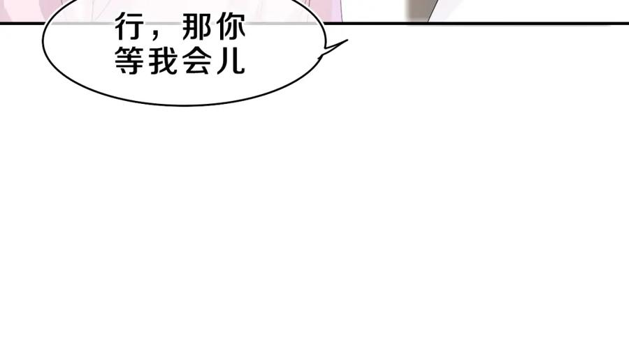 嗨，树洞同学 - 第44话 白鹰快暴露了？ - 第24张图