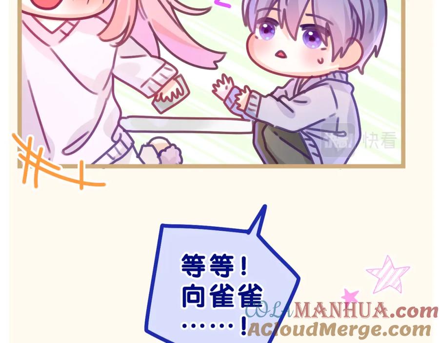 嗨，树洞同学 - 第44话 白鹰快暴露了？ - 第57张图