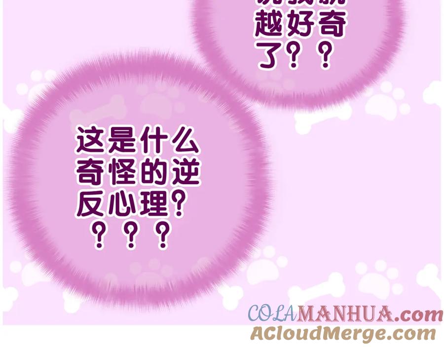 嗨，树洞同学 - 第44话 白鹰快暴露了？ - 第77张图