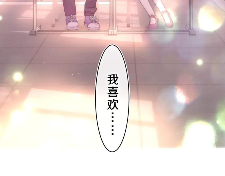 嗨，树洞同学 - 第45话 我喜欢…… - 第64张图