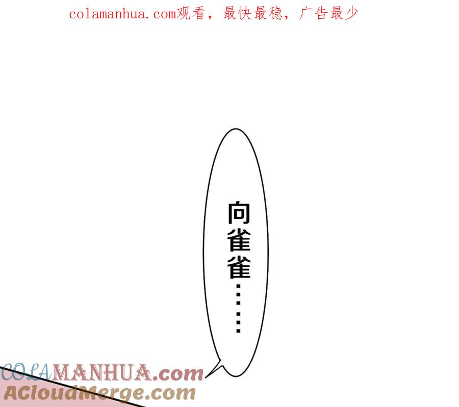 嗨，树洞同学 - 第45话 我喜欢…… - 第1张图