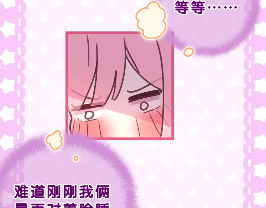 嗨，树洞同学 - 第45话 我喜欢…… - 第47张图