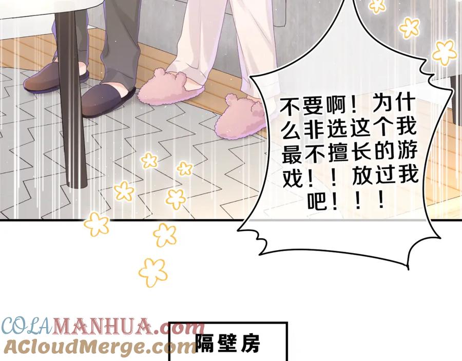 嗨，树洞同学 - 第45话 我喜欢…… - 第13张图