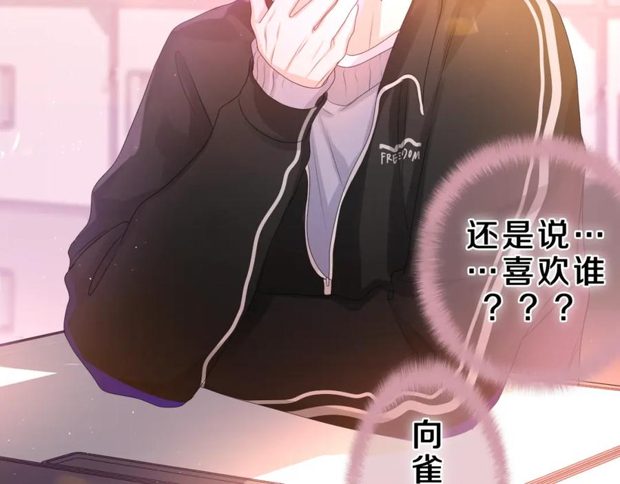 嗨，树洞同学 - 第45话 我喜欢…… - 第74张图