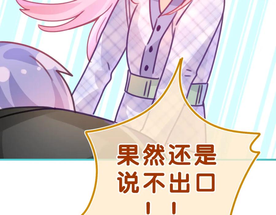 嗨，树洞同学 - 第45话 我喜欢…… - 第66张图