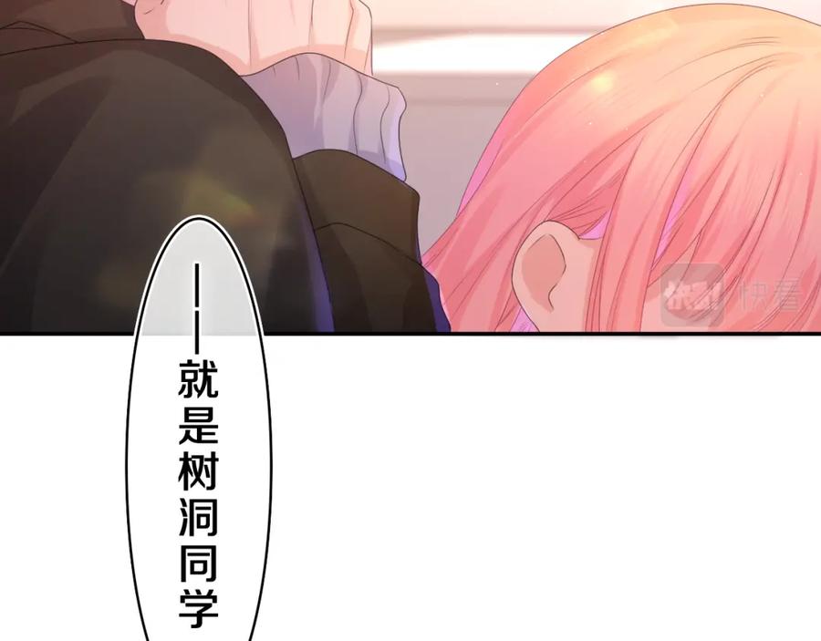 嗨，树洞同学 - 第45话 我喜欢…… - 第38张图