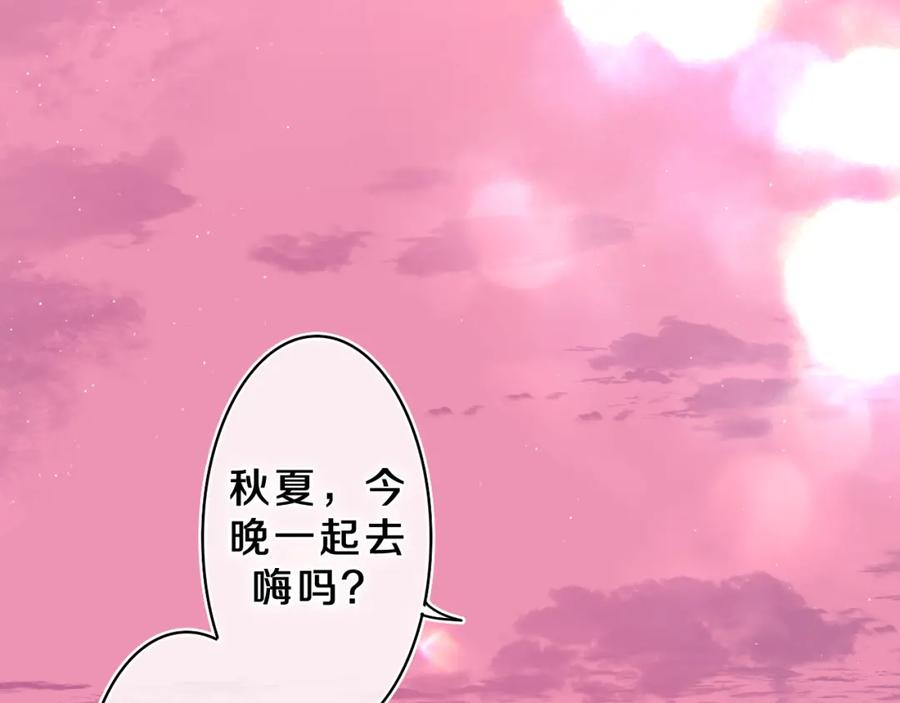 嗨，树洞同学 - 第45话 我喜欢…… - 第78张图