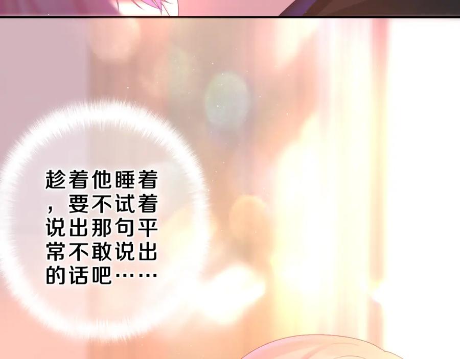 嗨，树洞同学 - 第45话 我喜欢…… - 第56张图