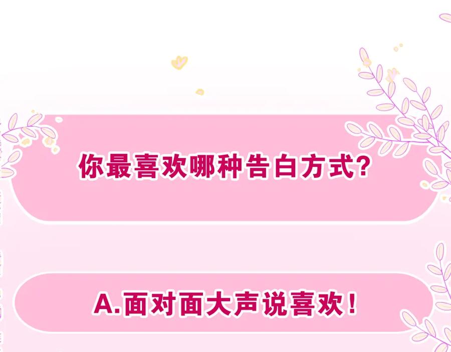 嗨，树洞同学 - 第45话 我喜欢…… - 第99张图